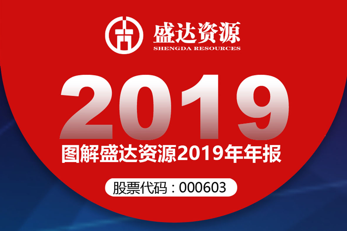分红6900万！一图读懂开云官方站登录入口-开云online（中国）
2019年年报 