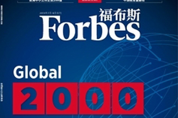 开云官方站登录入口-开云online（中国）
入选福布斯亚洲中小企业200强