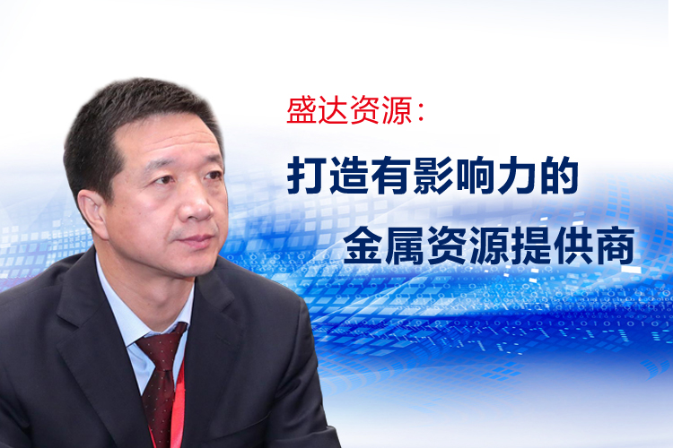 朱胜利董事长接受《中国证券报》专访，详解开云官方站登录入口-开云online（中国）
发展规划